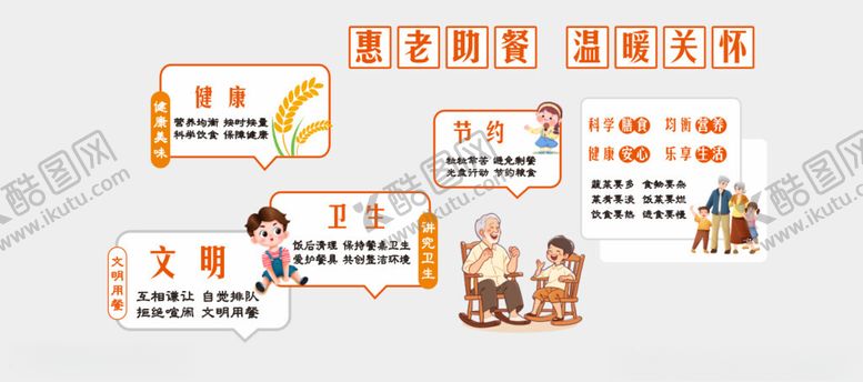 编号：98905801251057594087【酷图网】源文件下载-食堂文化