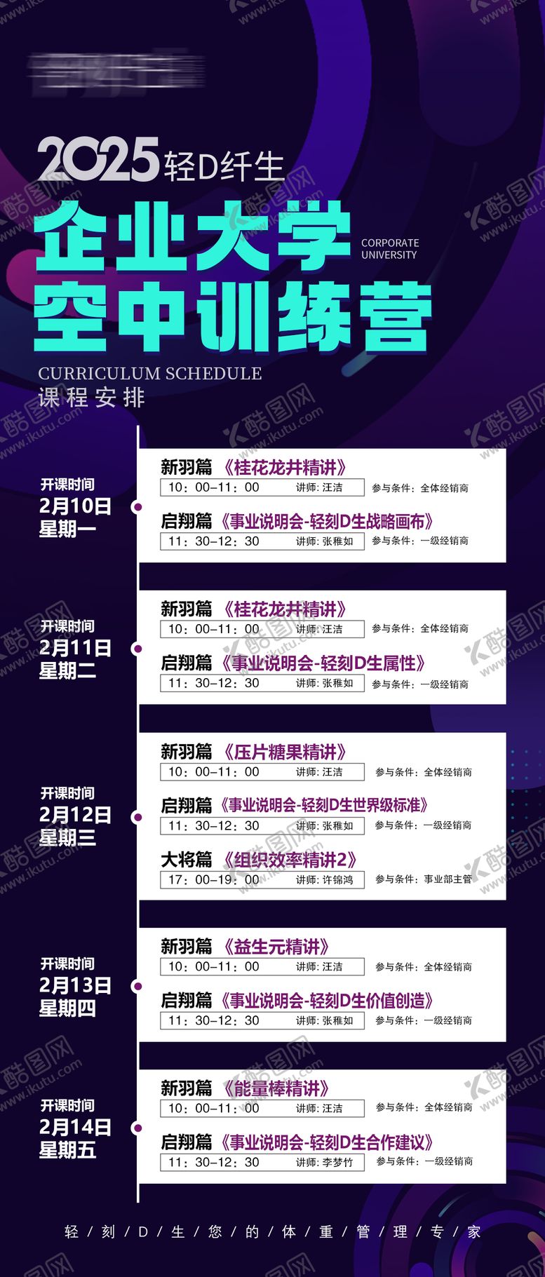 编号：59738609072234342262【酷图网】源文件下载-企业大学空中训练营课程安排