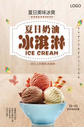 冰淇淋图片甜筒广告素材