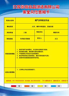 安全风险告知卡