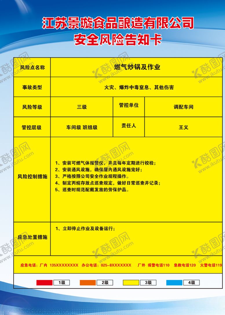 编号：41190207130121044268【酷图网】源文件下载-安全风险告知卡