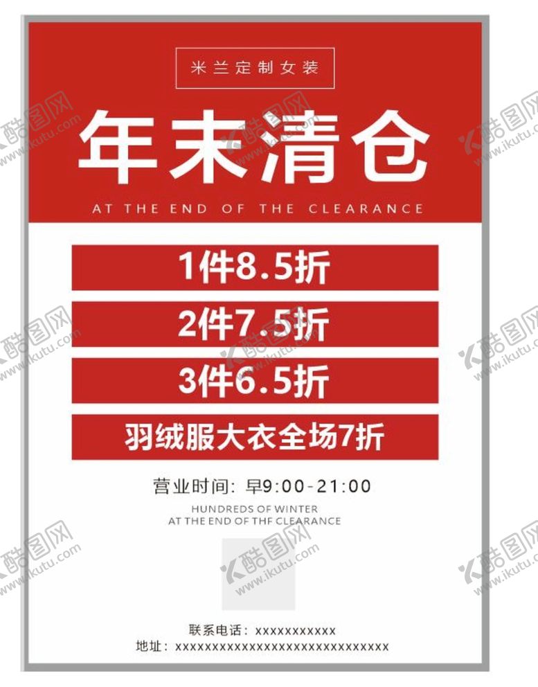编号：38504909281405114721【酷图网】源文件下载-年末清仓