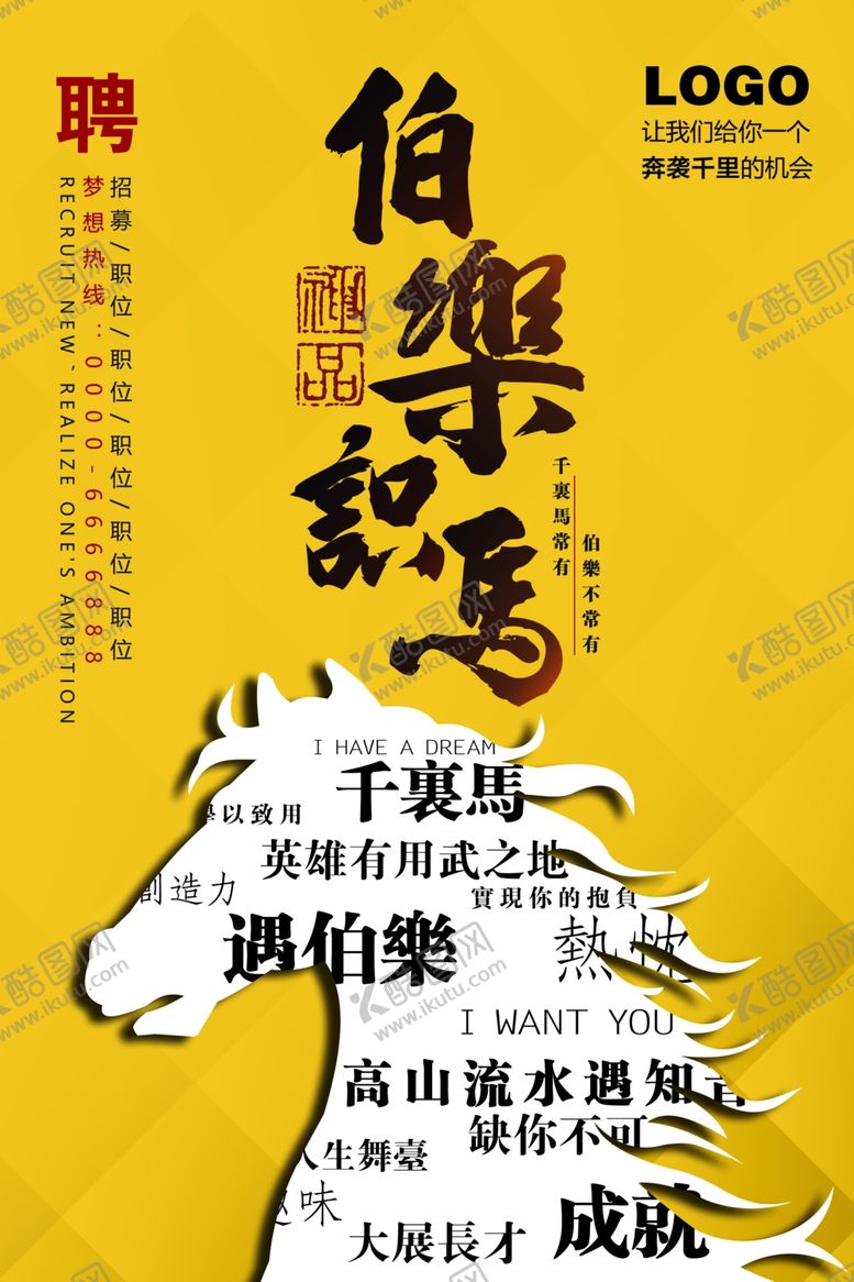 编号：88879010061141097272【酷图网】源文件下载-招聘海报