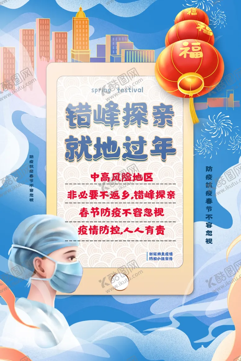 编号：20524204240513088402【酷图网】源文件下载-异地过年