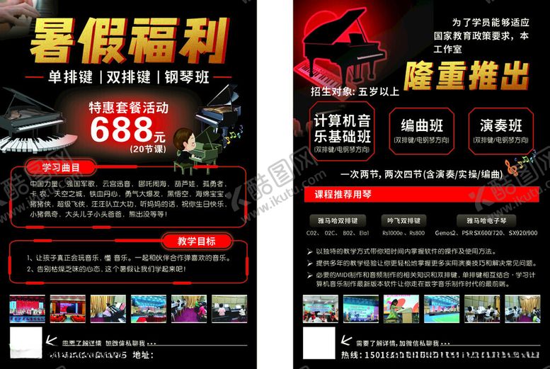 编号：29538310130559298583【酷图网】源文件下载-暑假福利课程优惠海报