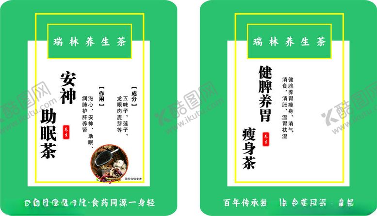 编号：45404502061441254782【酷图网】源文件下载-养生茶