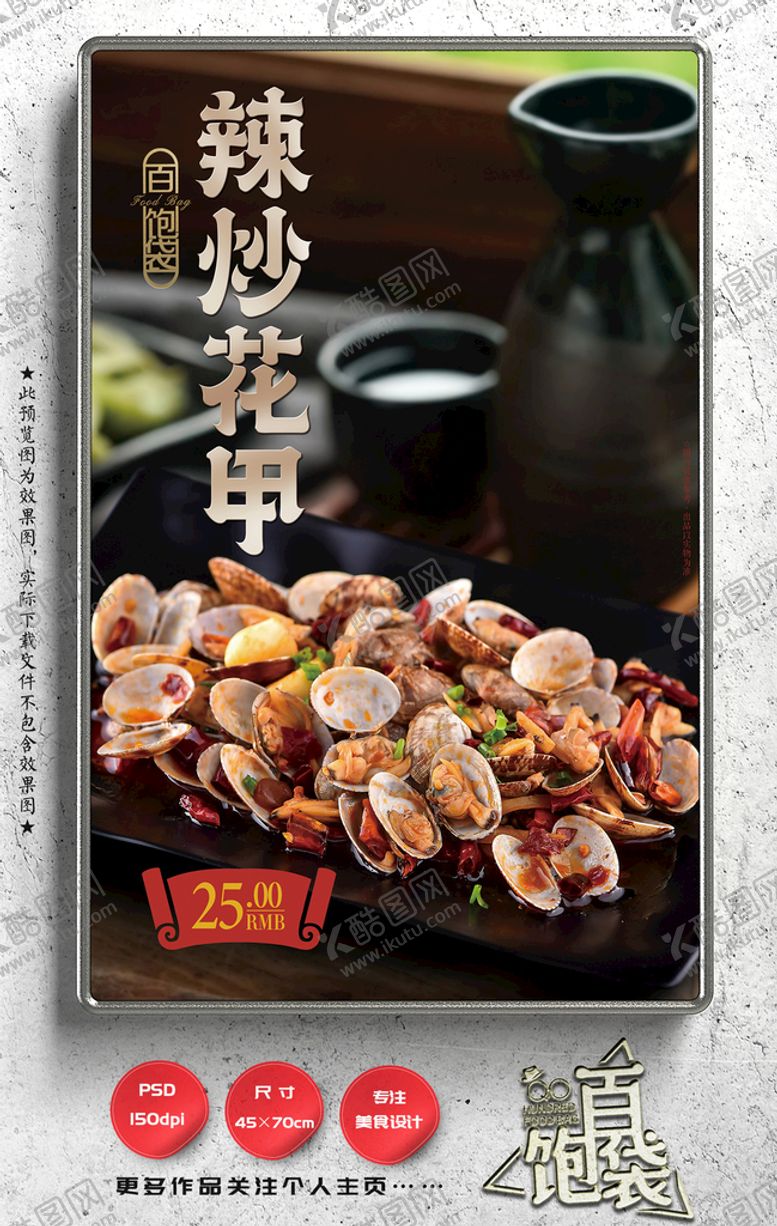 编号：50234709141929483056【酷图网】源文件下载-炒花甲