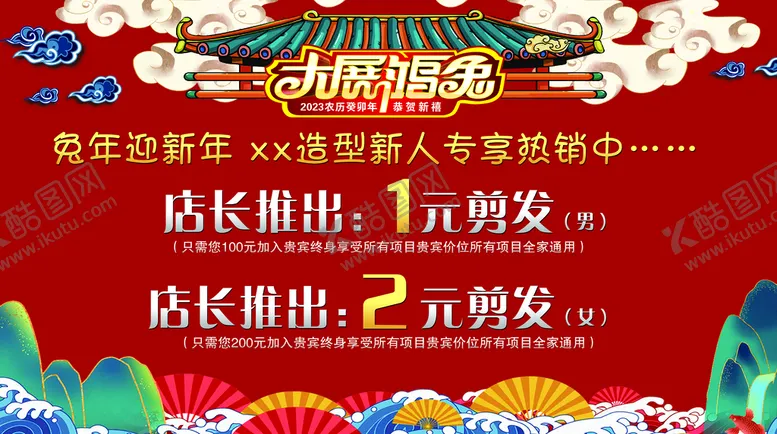 编号：03817609290713050734【酷图网】源文件下载-大展鸿兔