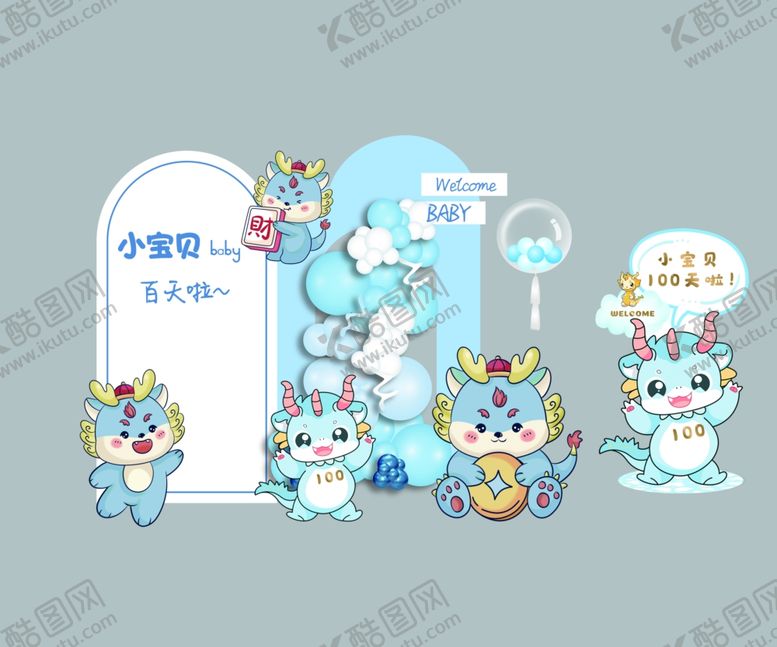 编号：94307611021146093473【酷图网】源文件下载-龙生肖百天宴