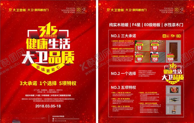 编号：27318507131648538988【酷图网】源文件下载-诚信315