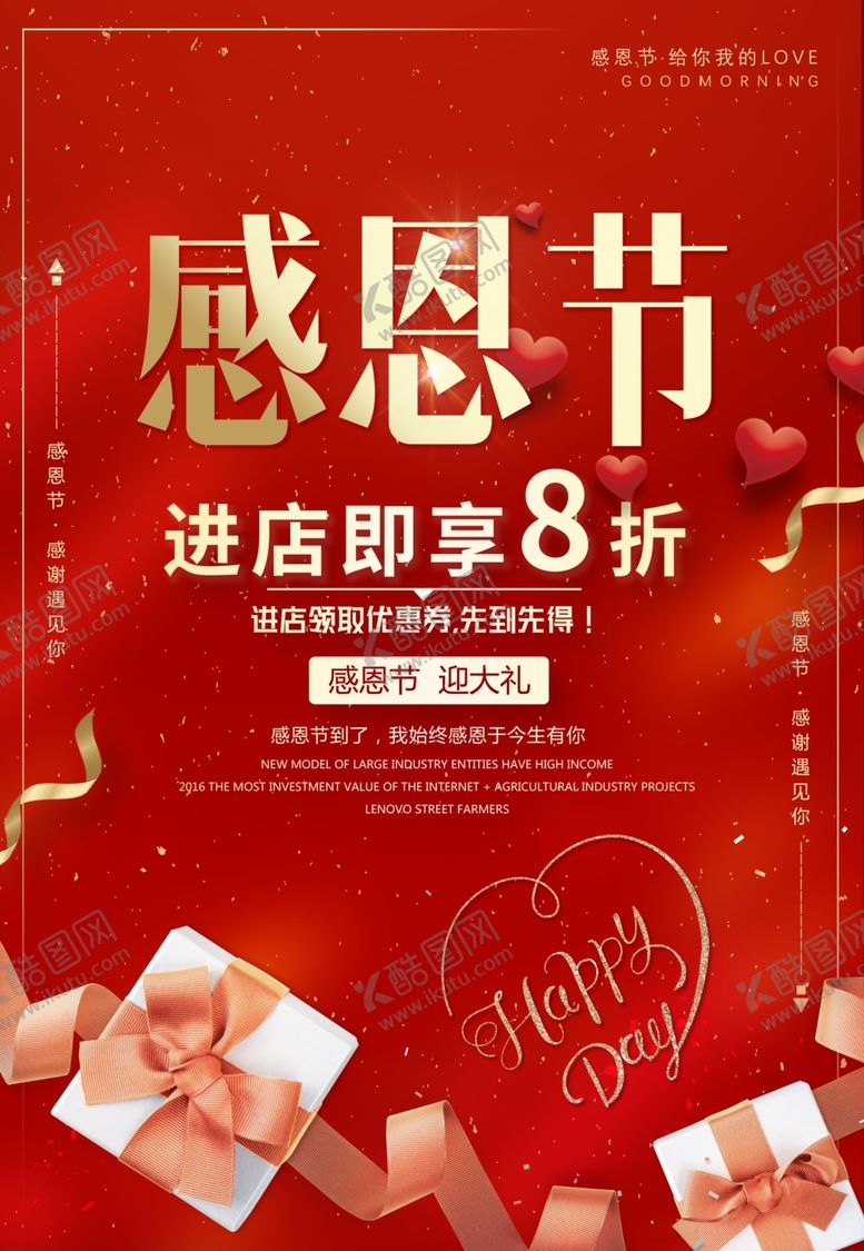 编号：18536009231126116342【酷图网】源文件下载-促销感恩
