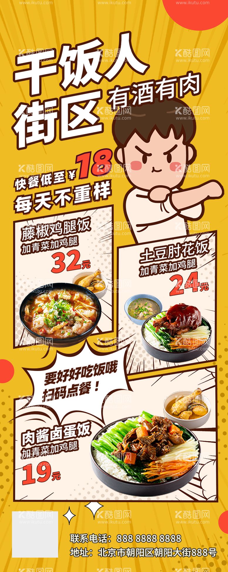 编号：42227711241855024637【酷图网】源文件下载-干饭人午餐海报