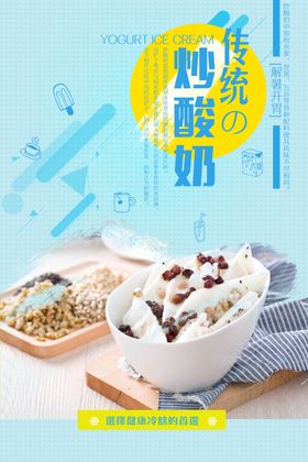 炒酸奶