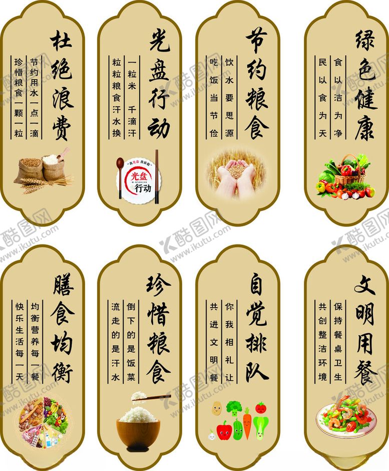 编号：72631204221743468900【酷图网】源文件下载-餐厅文化