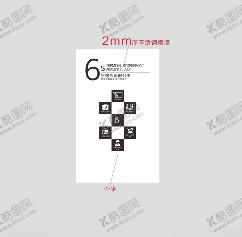 编号：27508106261658477565【酷图网】源文件下载-六星级服务终端经销商企业文化