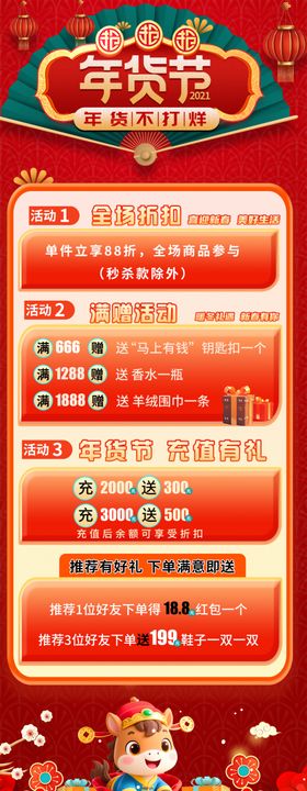 新年促销活动优惠展示