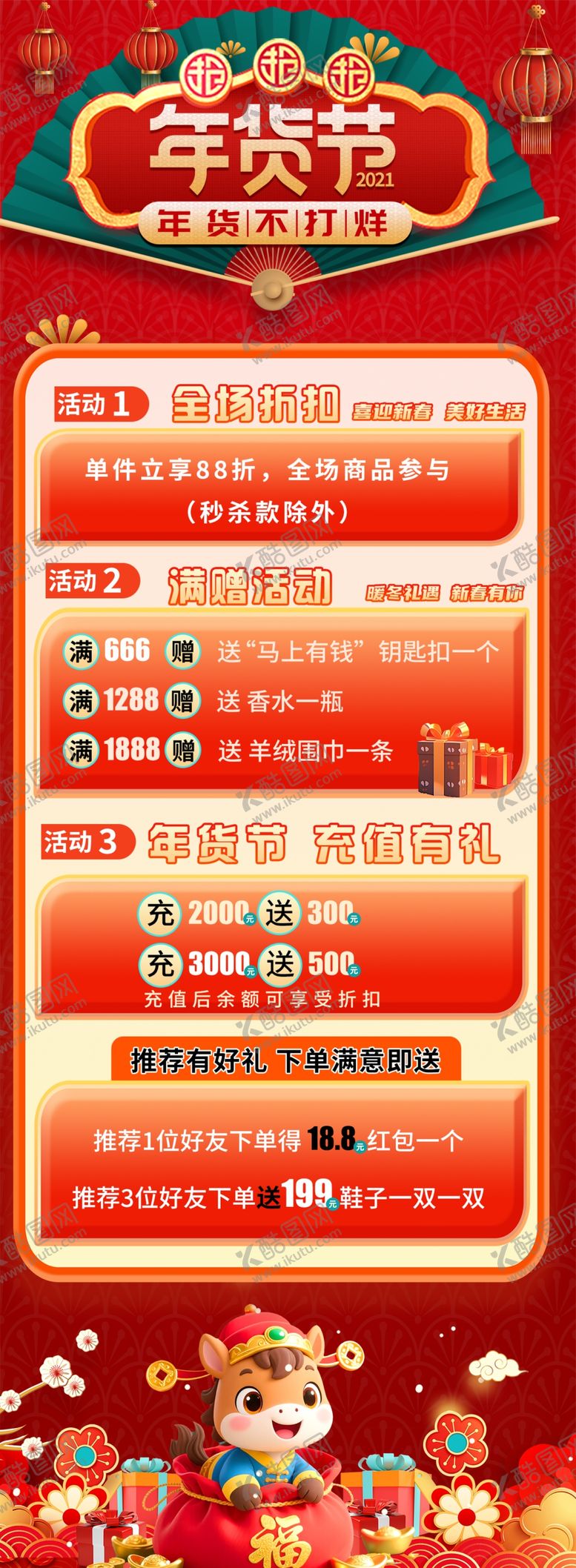 编号：68432704010005001160【酷图网】源文件下载-新年促销活动优惠展示