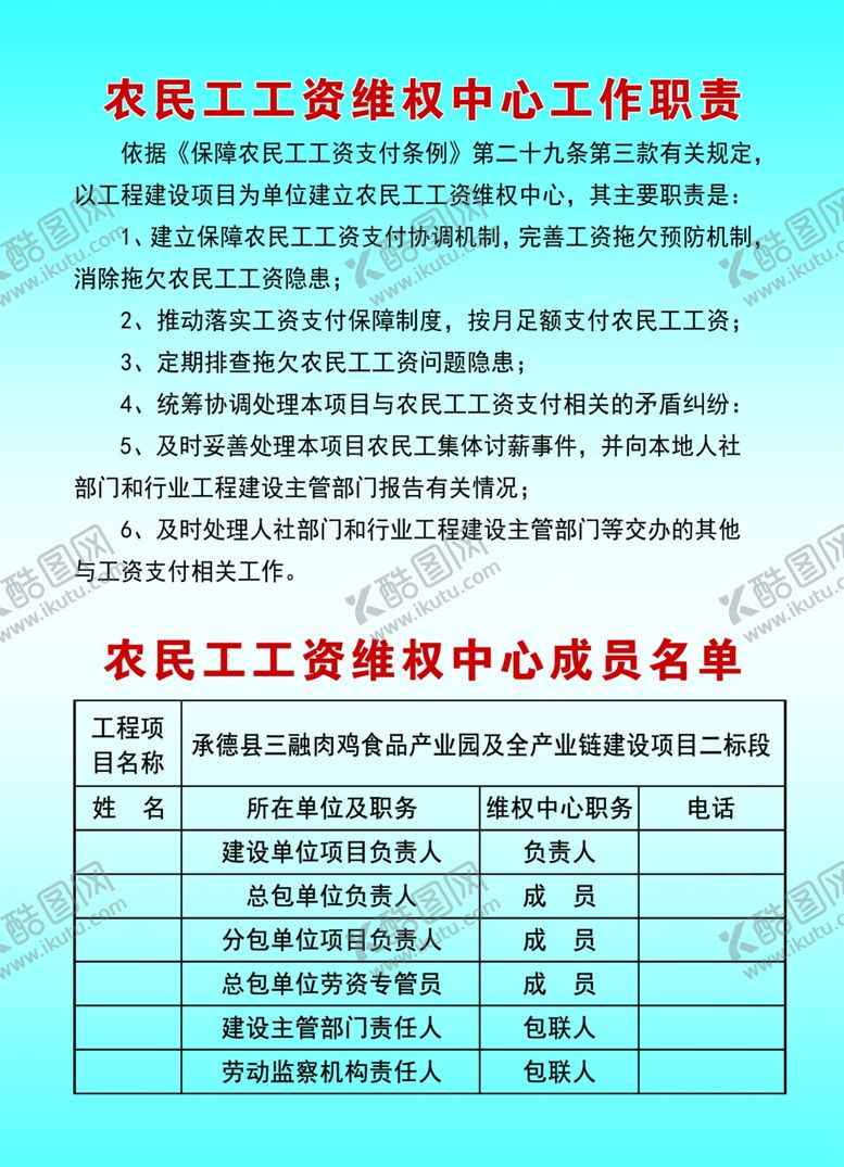 编号：78538001272114596220【酷图网】源文件下载-农民工工资维权中心工作职责