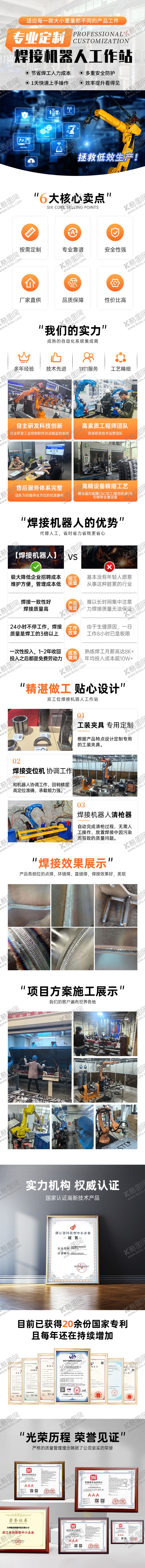 编号：16463405121118462426【酷图网】源文件下载-焊接机器人工作站详情页