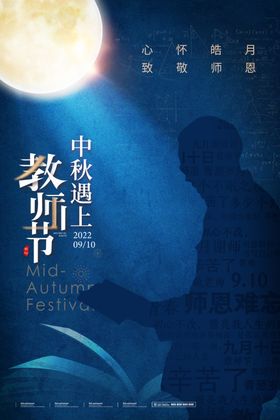 教师节海报感谢老宣传快乐背景
