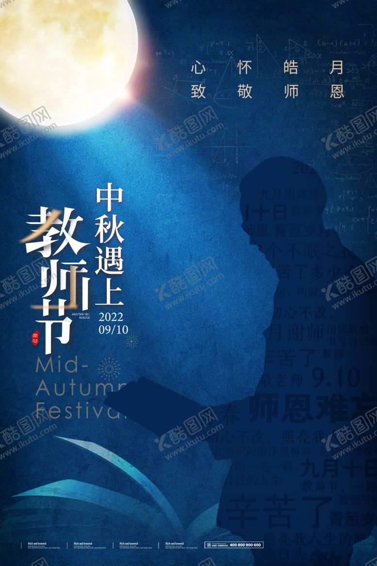 编号：81619711301413214196【酷图网】源文件下载-教师节海报