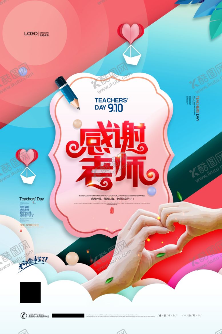 编号：15162405100409566168【酷图网】源文件下载-教师节海报