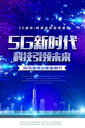 5G时代