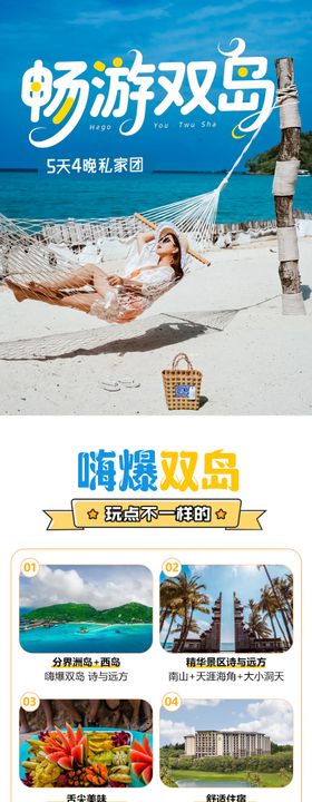 海南三亚旅游详情页电商携程泰国
