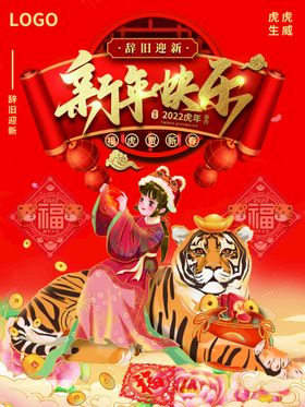新年快乐2022虎广告虎请柬2022