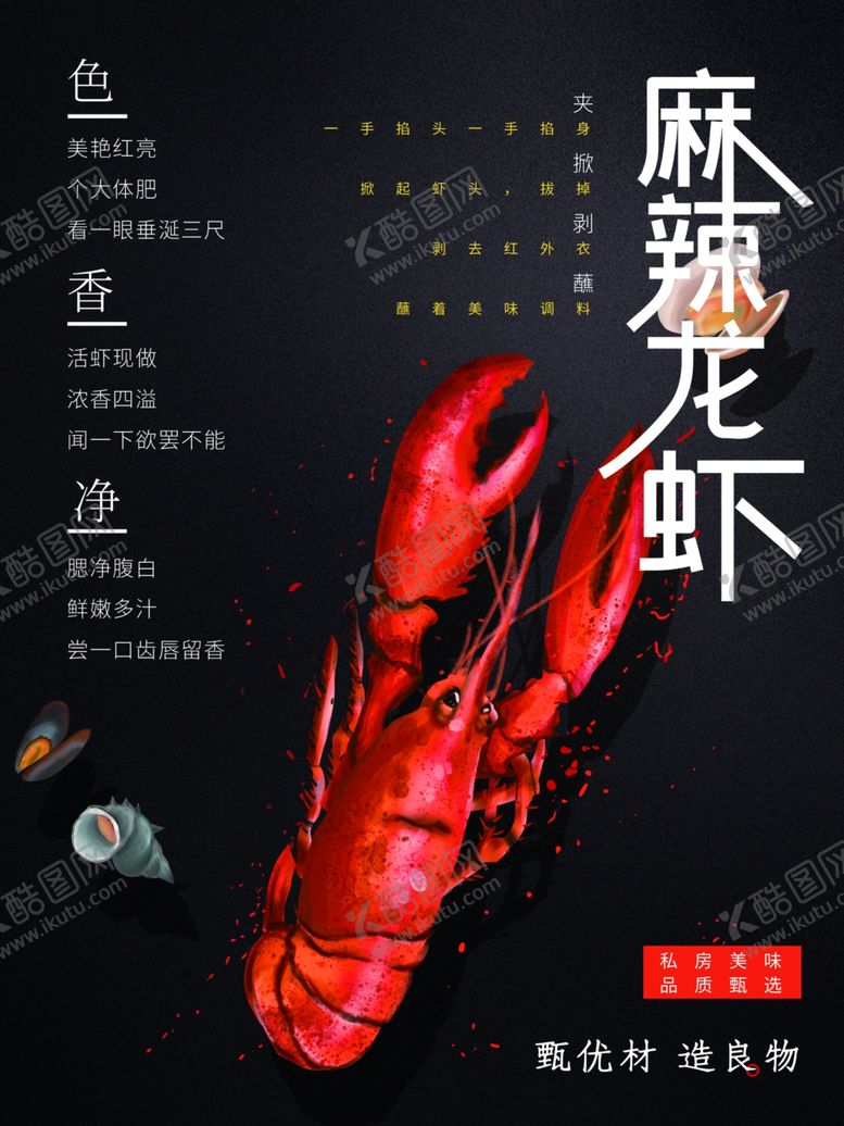 编号：10645401271056369606【酷图网】源文件下载-麻辣小龙虾