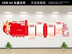 编号：86491309222325563925【酷图网】源文件下载-党建文化墙