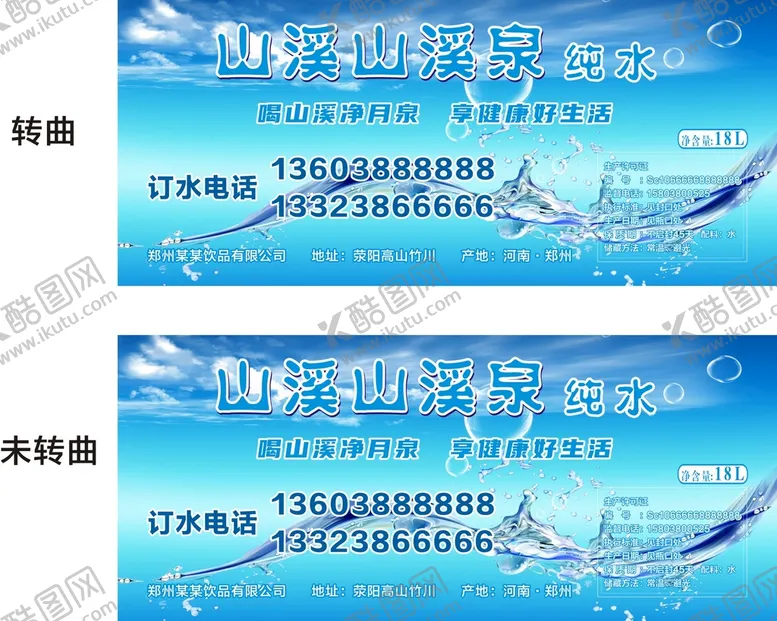 编号：62057309170926487293【酷图网】源文件下载-桶装水 桶标商标