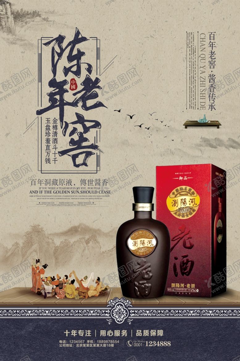 编号：52097505091139022432【酷图网】源文件下载-白酒海报