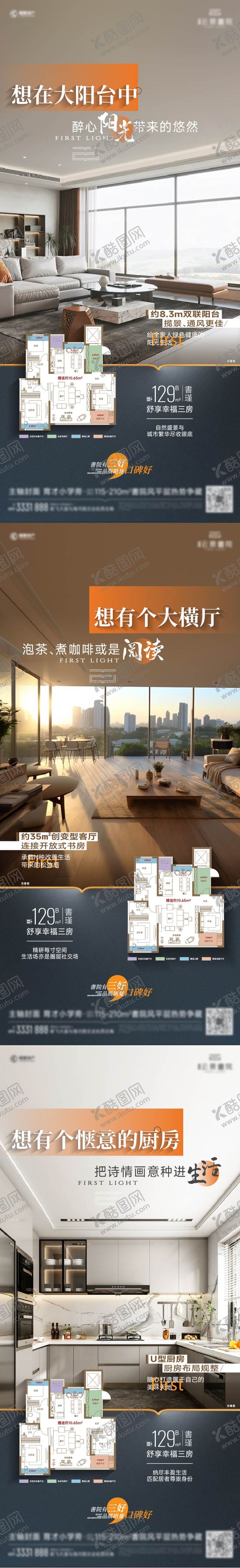 编号：76840707091605375296【酷图网】源文件下载-129系列海报