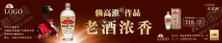 编号：99285302070845491398【酷图网】源文件下载-白酒赖高淮