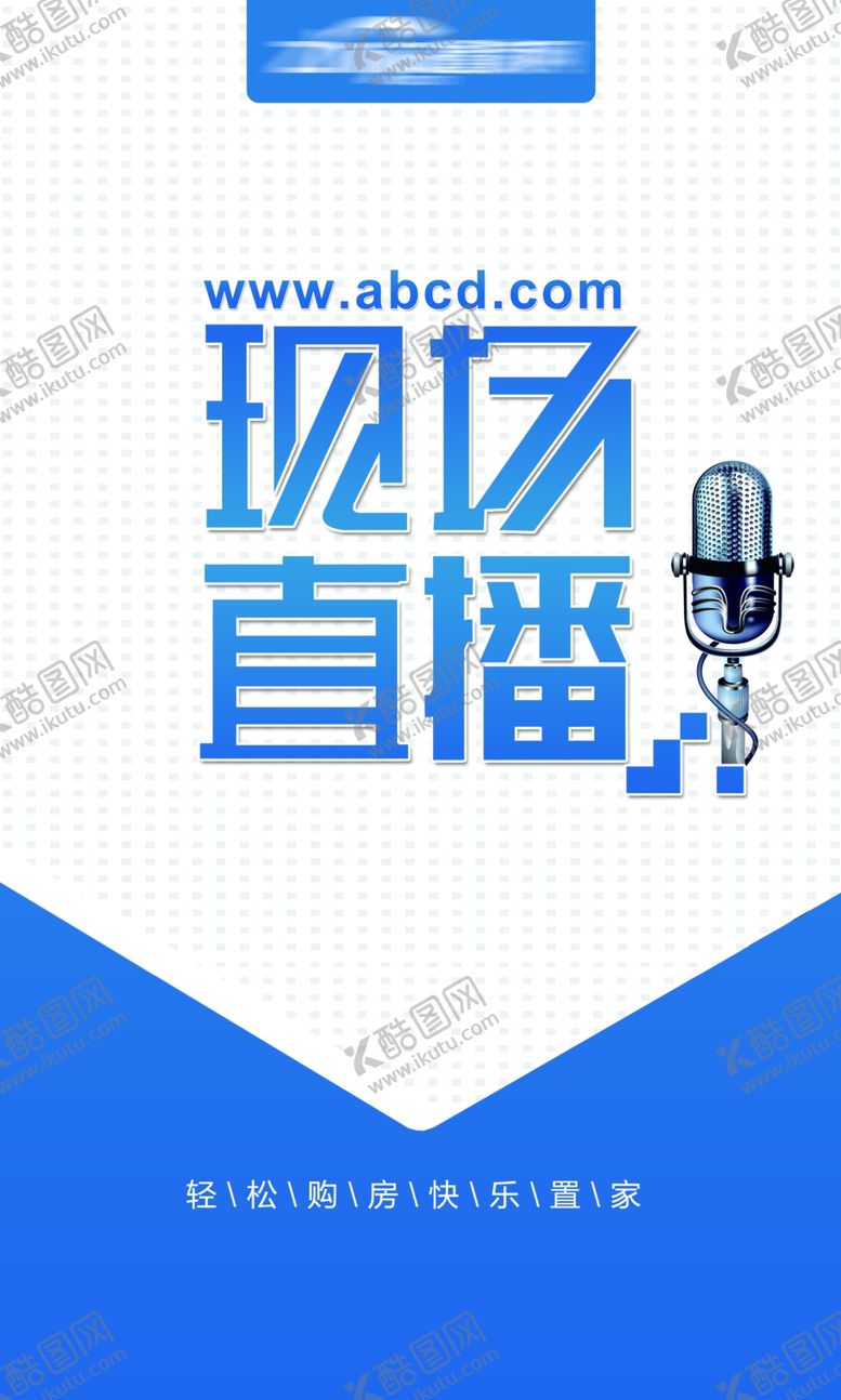 编号：39459309231542222779【酷图网】源文件下载-现场直播展板