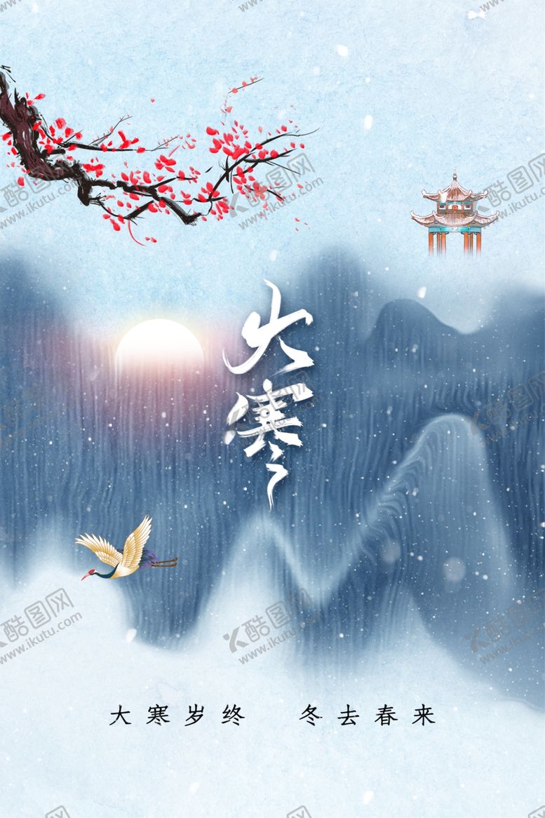 编号：60155801271241084251【酷图网】源文件下载-大寒