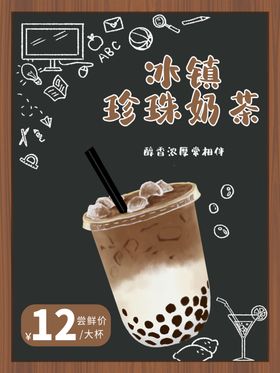 珍珠奶茶