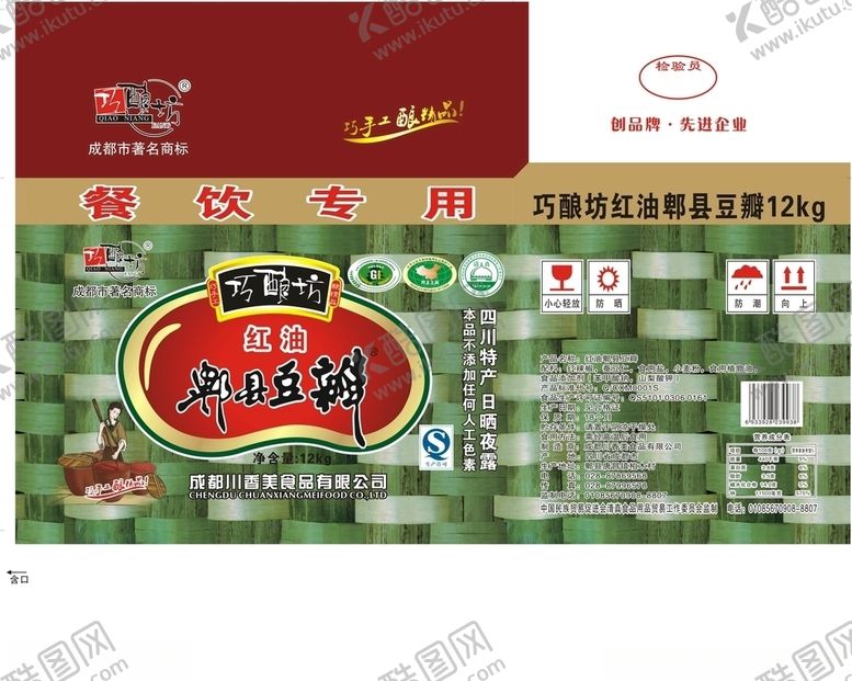 编号：71601207052019534422【酷图网】源文件下载-郫县豆瓣