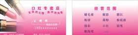 口红名片