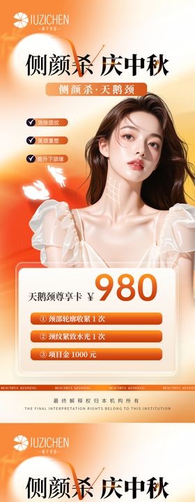 医美中国风旗袍天鹅颈系列海报