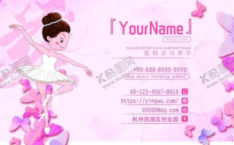 编号：49594310110942037472【酷图网】源文件下载-舞蹈培训班名片设计