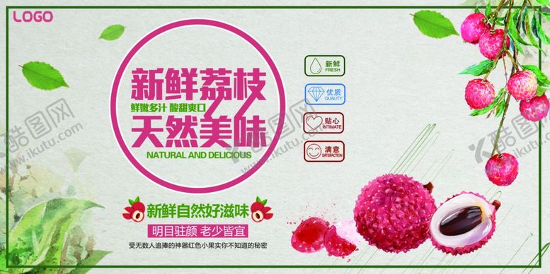 编号：86937205120017314833【酷图网】源文件下载-新鲜荔枝