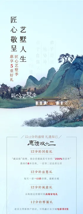 别墅促销活动海报