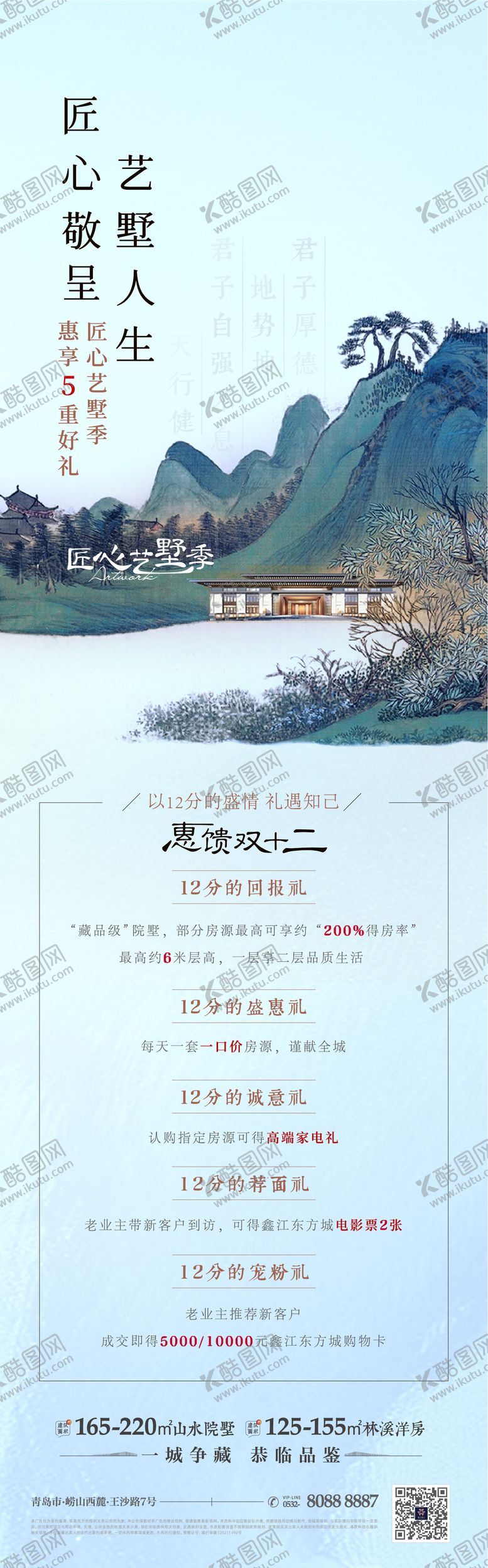 编号：72491707221444427195【酷图网】源文件下载-别墅促销活动海报