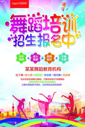 舞蹈培训