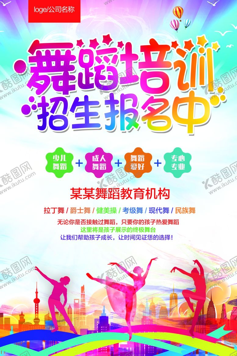 编号：59314010192159071892【酷图网】源文件下载-舞蹈培训