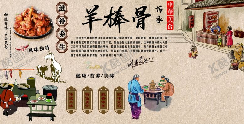 编号：51449606262313141730【酷图网】源文件下载-羊棒骨古人吃饭