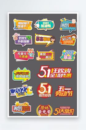 51促销活动标签手举牌集合
