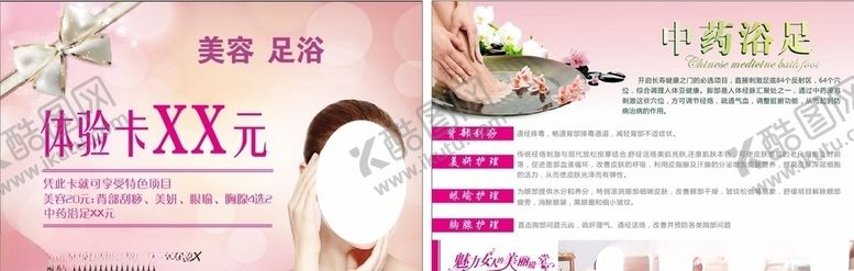 编号：87224405130705588356【酷图网】源文件下载-美容养生足浴卡代金券体